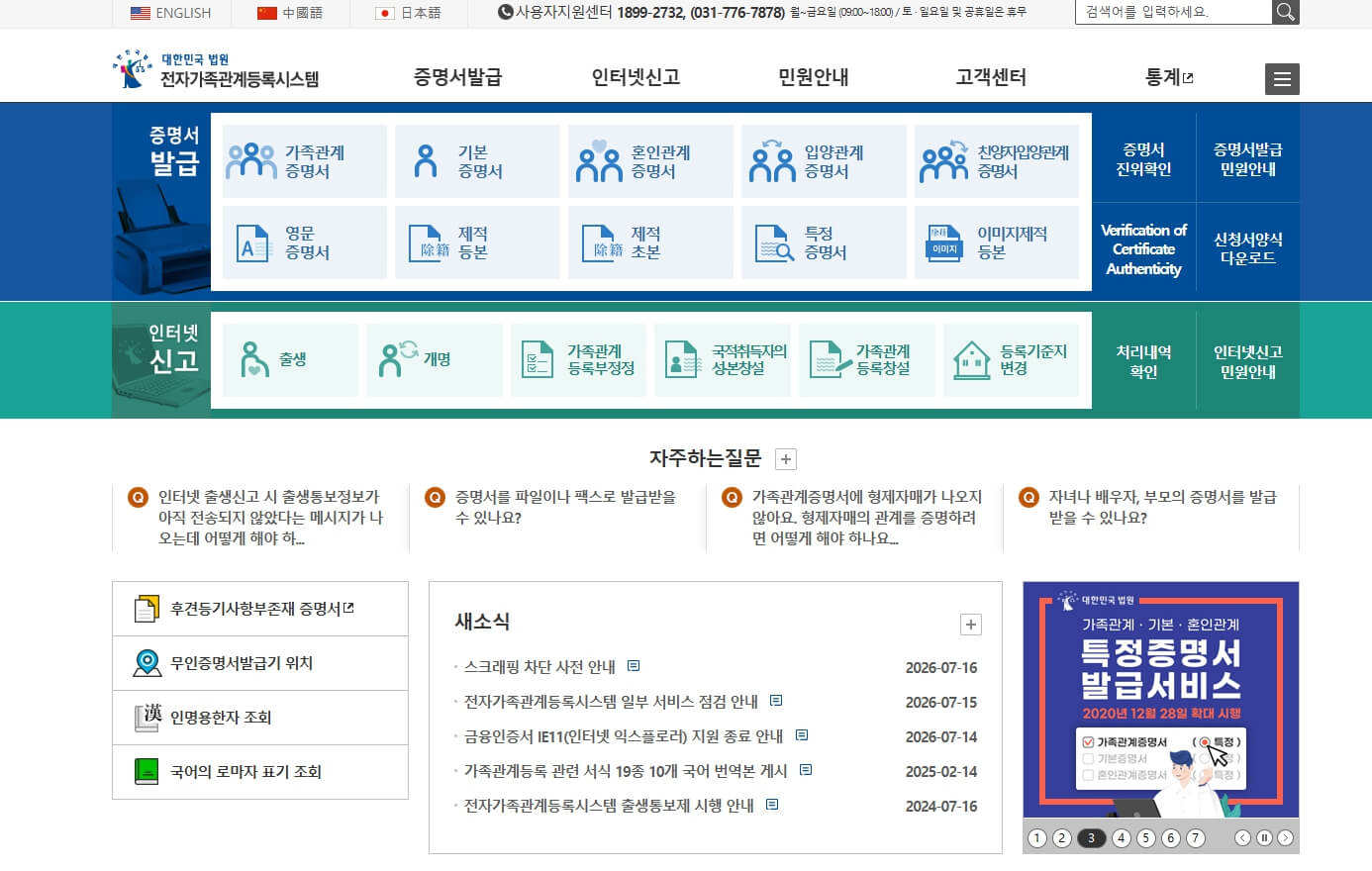 대법원 전자가족관계등록시스템