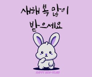 새해인사