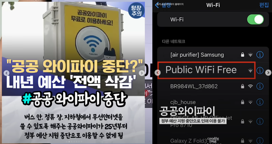 와이파이 폐지?