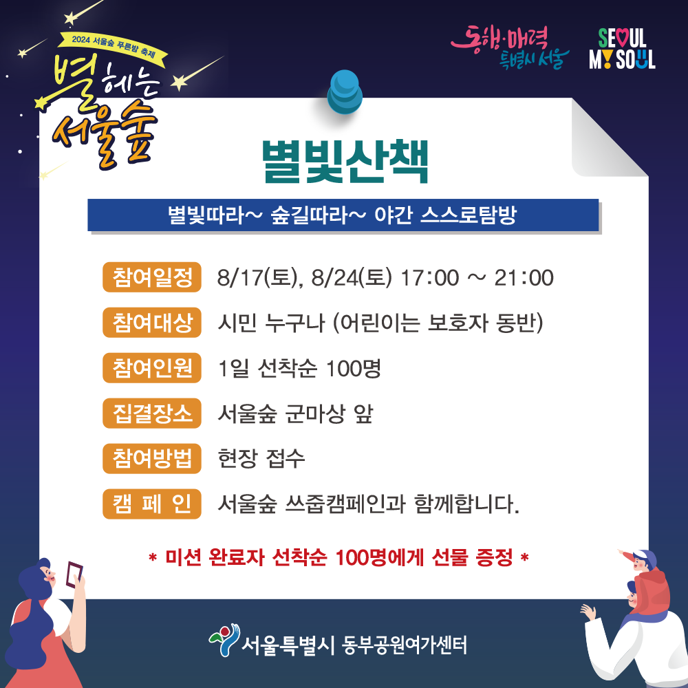 서울숲 군마상 앞 현장접수