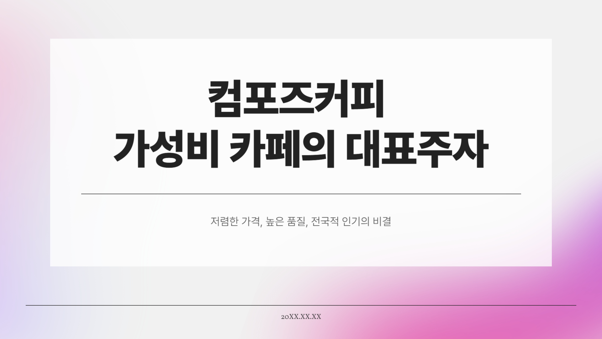 컴포즈커피 메뉴 가격 2025년 기준 음료별 정리