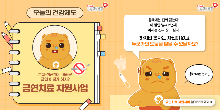 금연클리닉-하는법-건강보험-금연치료지원사업-홈페이지