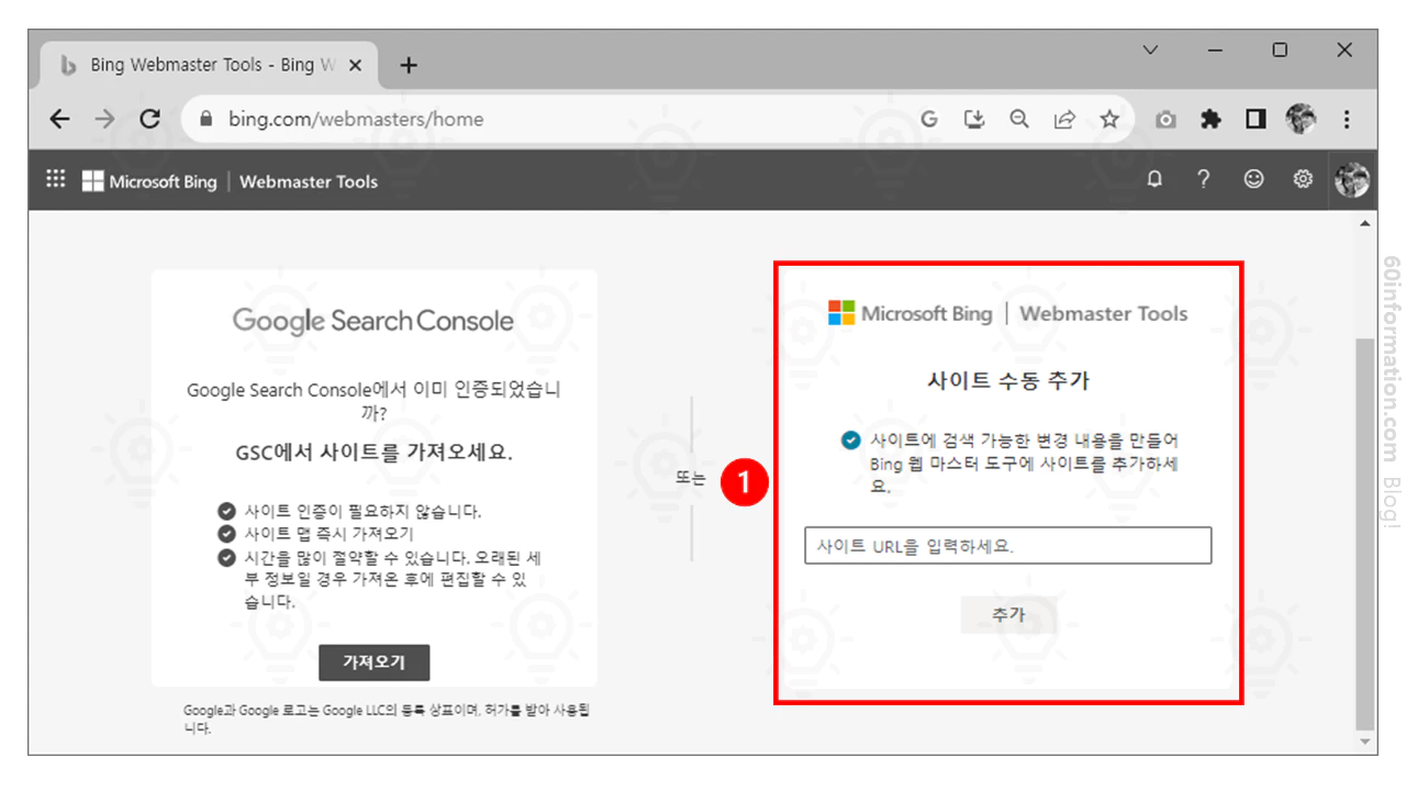 빙 웹 마스터 도구 사이트 추가 티스토리 인증