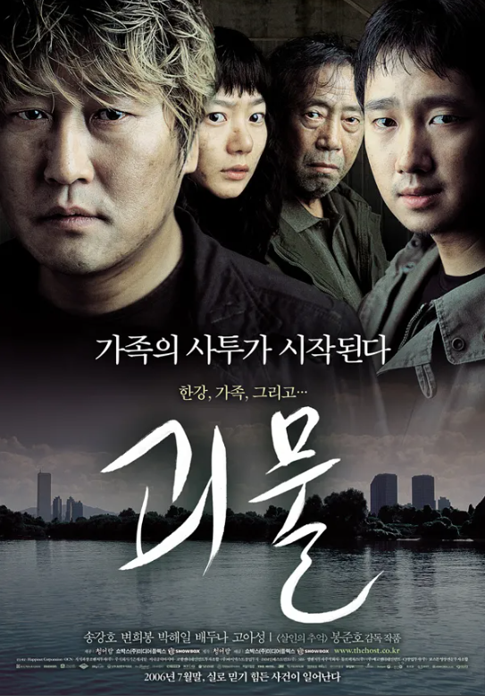 [괴물] 리뷰 관련 사진