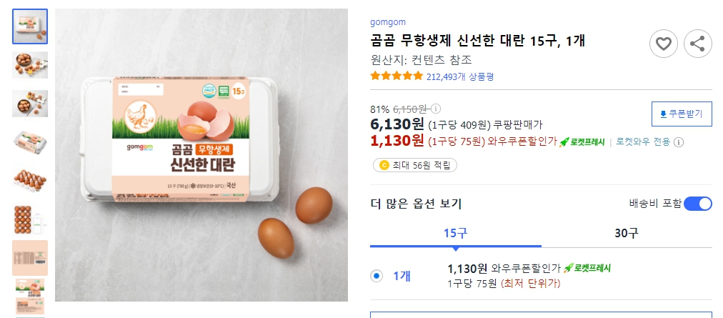 곰곰-무항생제-신선한-대란-15구,-1개