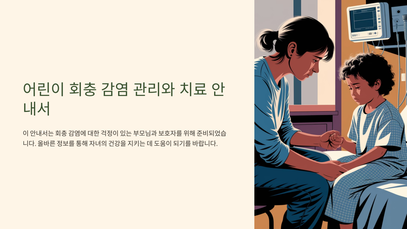 어린이 회충약 1