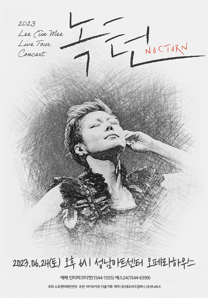 2023 이은미 전국투어 성남 콘서트 포스터