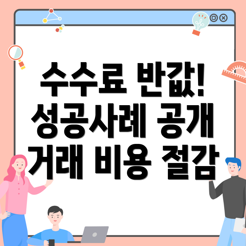 바이비트 수수료 할인