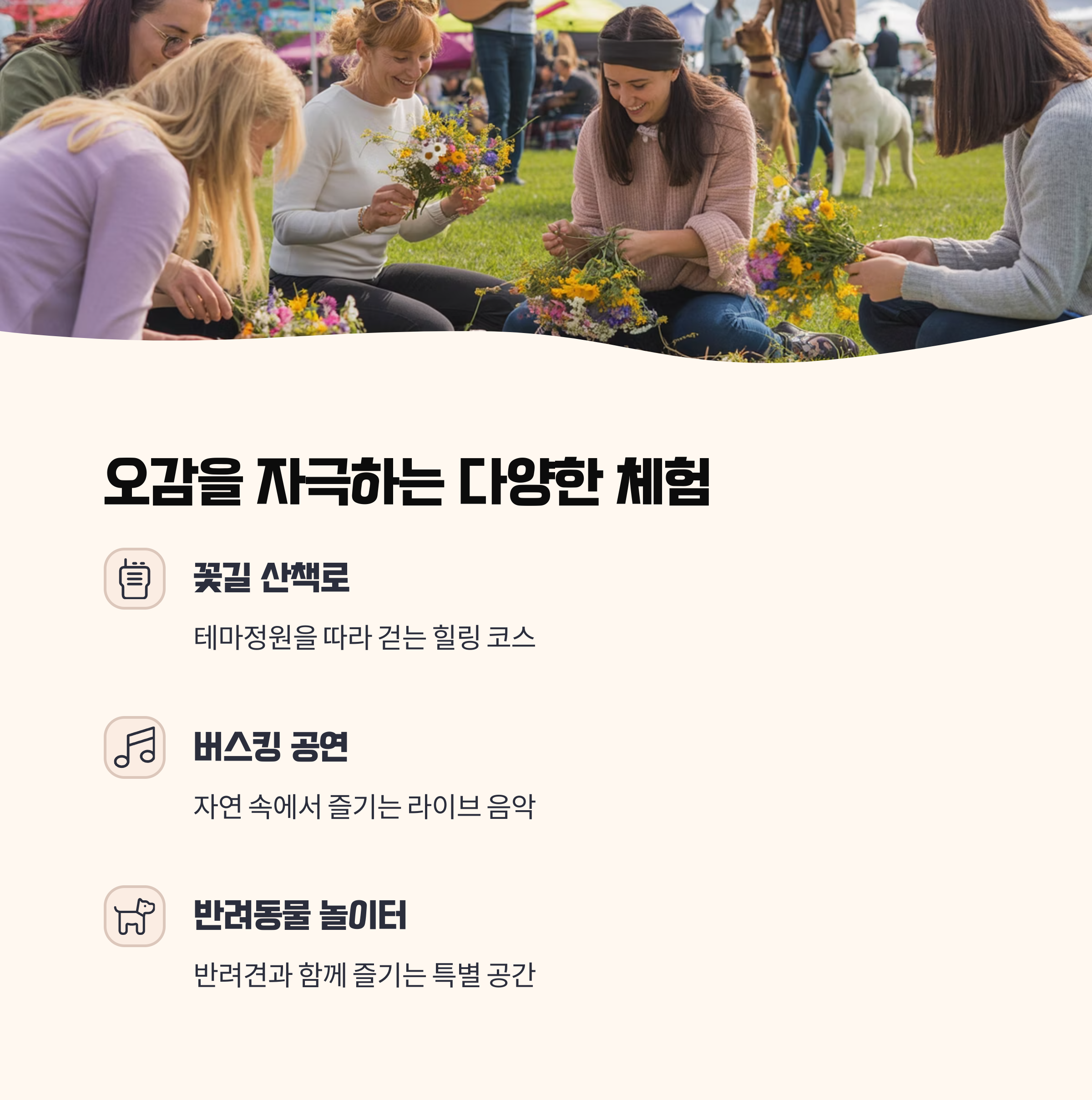 체험과 공연, 지역 마켓까지