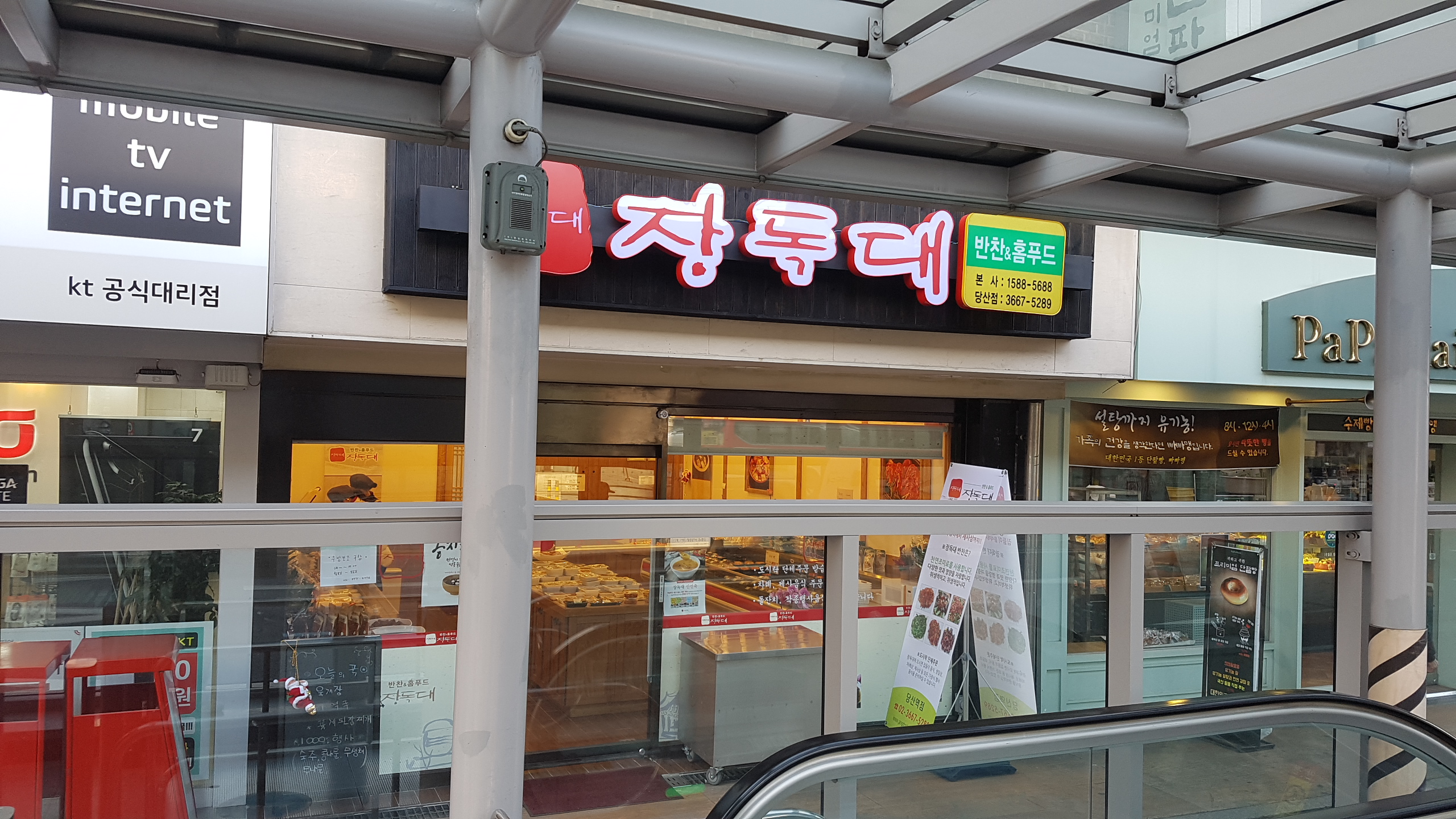 장독대 당산역점