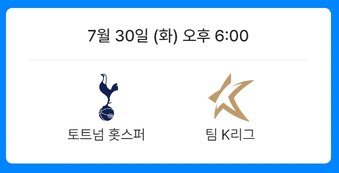 뮌헨 토트넘 티켓팅