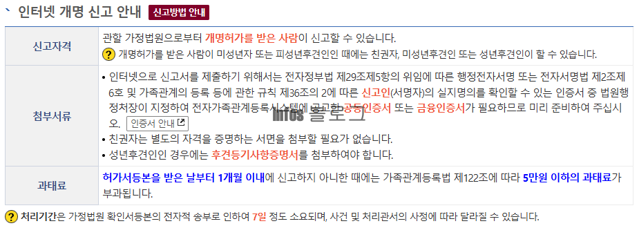 인터넷 이름 개명 신청방법 필요서류 진행절차 총정리