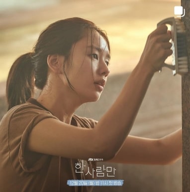 드라마 한 사람만 안은진 포스터
