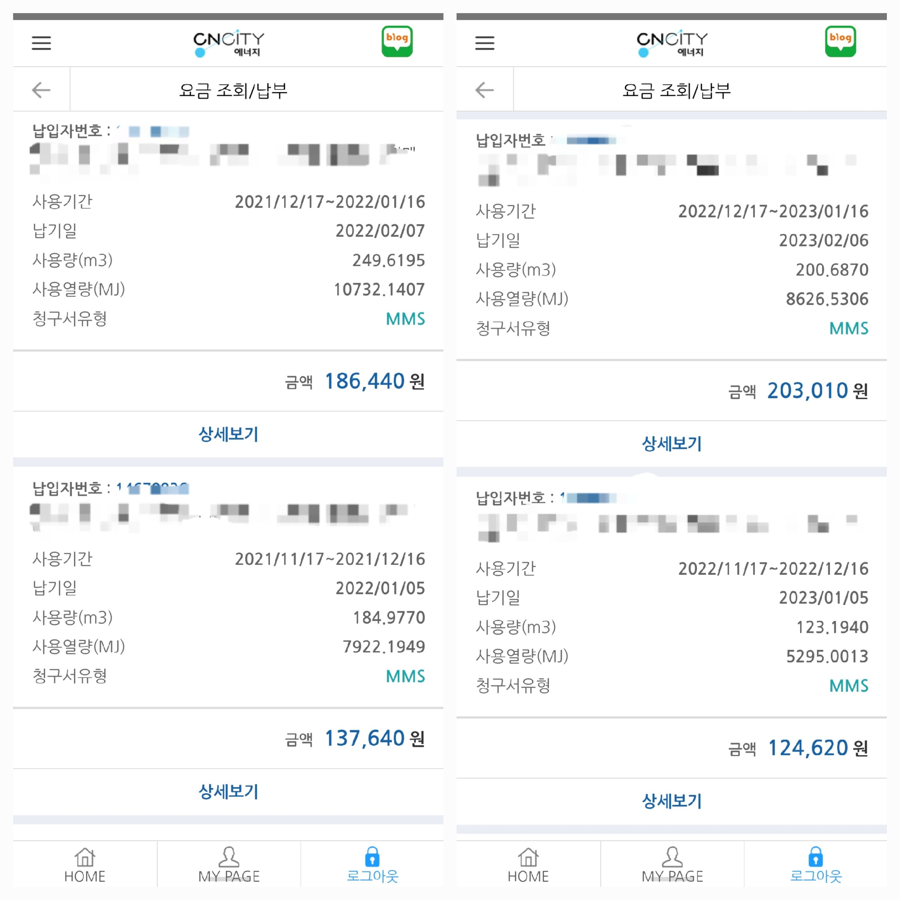 21년도 겨울과 22년도 겨울 도시가스 사용량과 비용 비교 사진