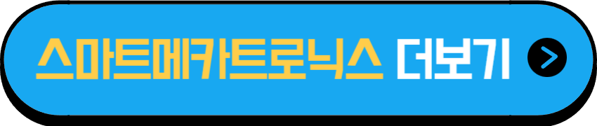 장애인 직업능력개발 스마트메카트로닉스 교육과정