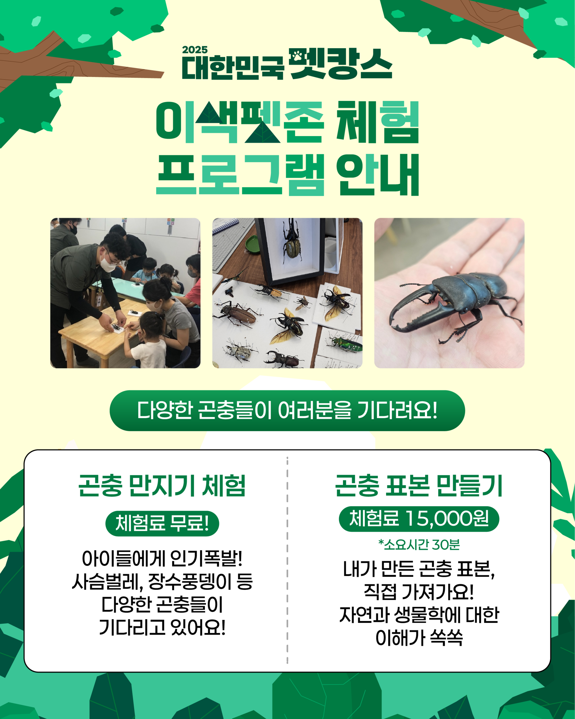 이색펫존 체험 프로그램