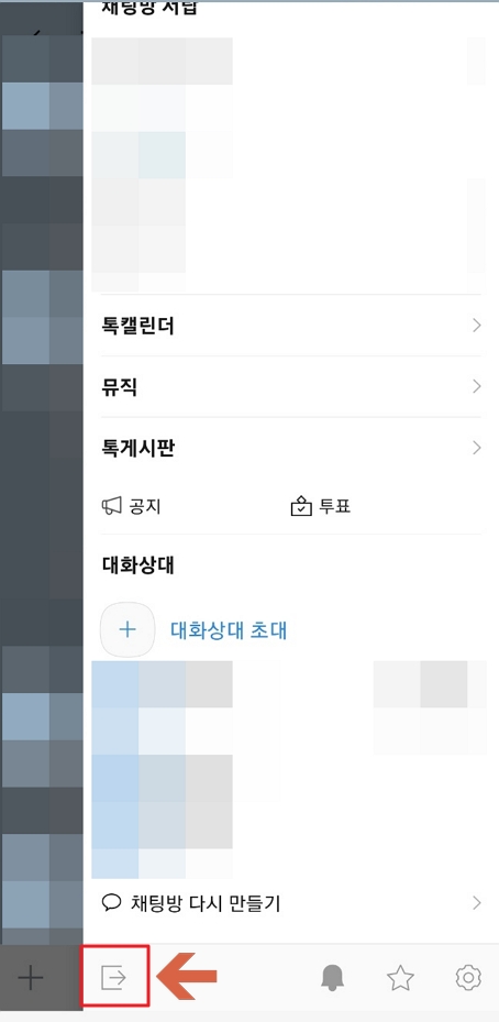 카카오톡 채팅방 조용히 나가기