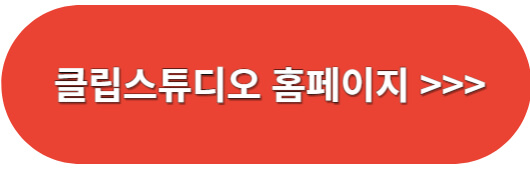 클립스튜디오-홈페이지