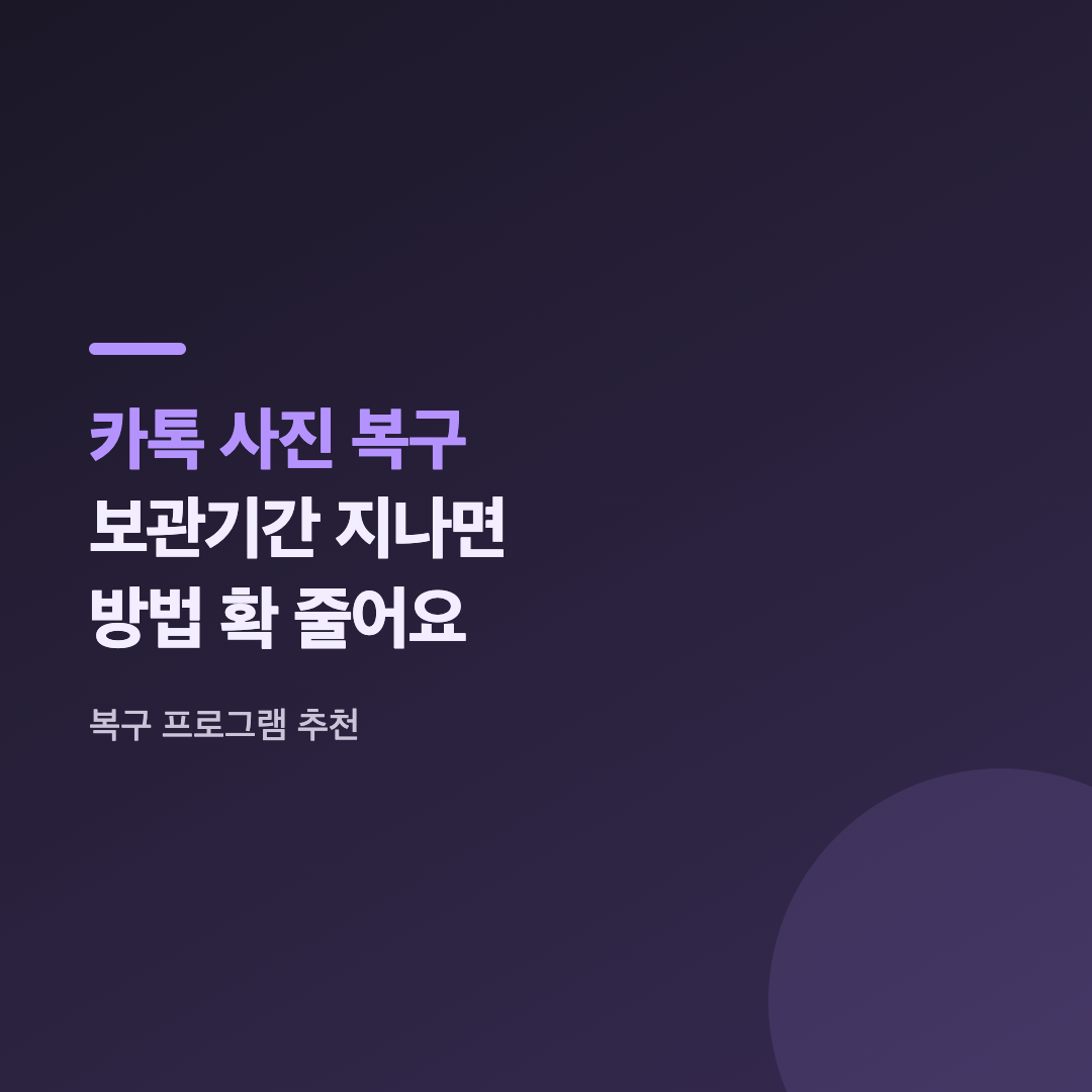 카카오톡 설정 내 채팅 관리 백업 메뉴 화면