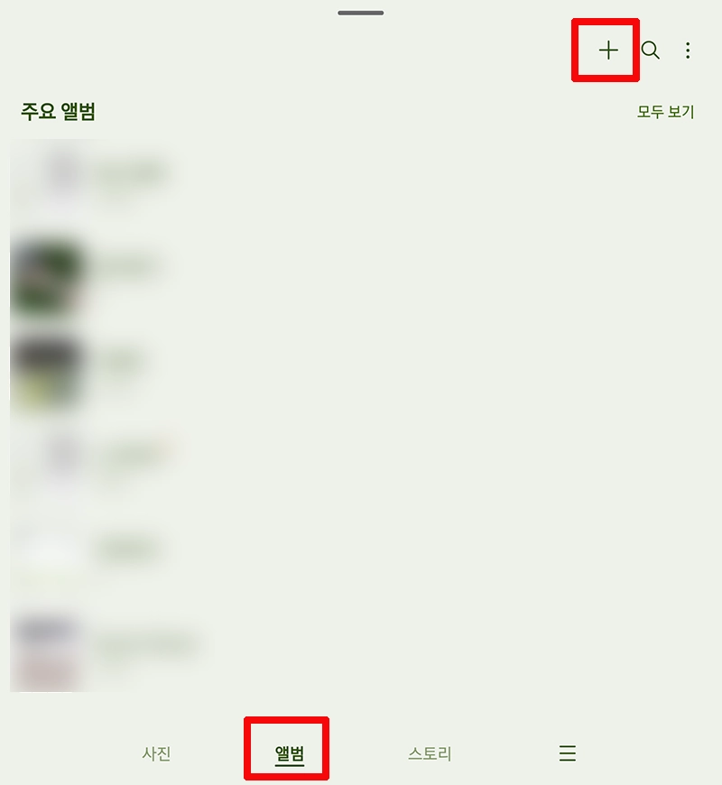 앨범-만들기