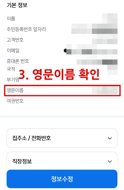 신한은행 sol 어플 기본정보 확인