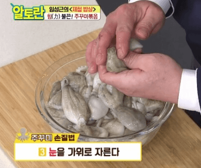 쭈꾸미손질