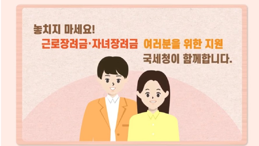 근로장려금 포스터