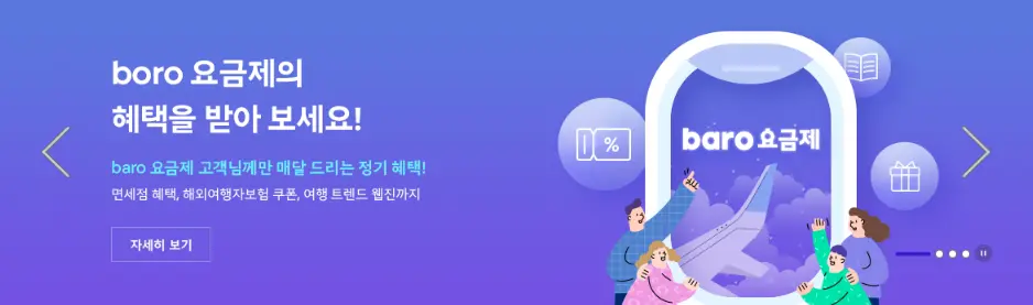 SKT-해외로밍-요금제-바로가기