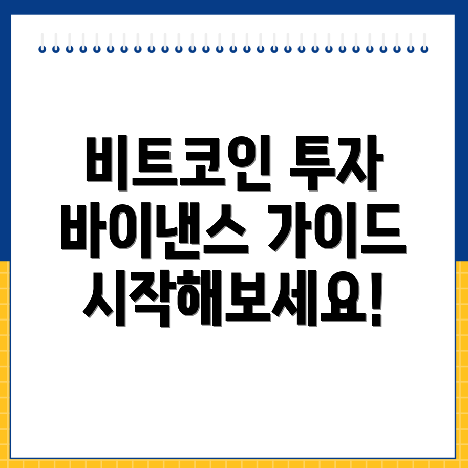 바이낸스 비트코인