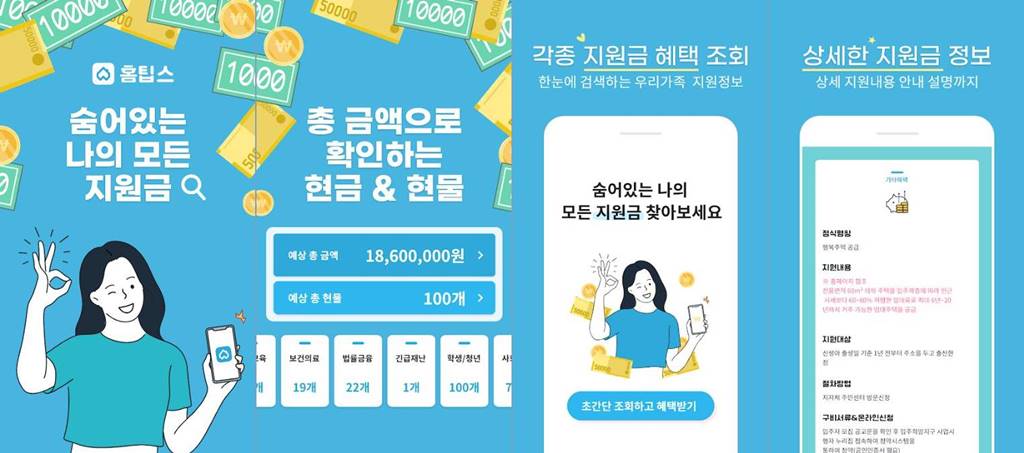 홈팁스 앱