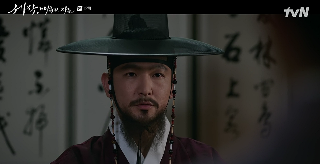 세작 매혹된 자들 12회