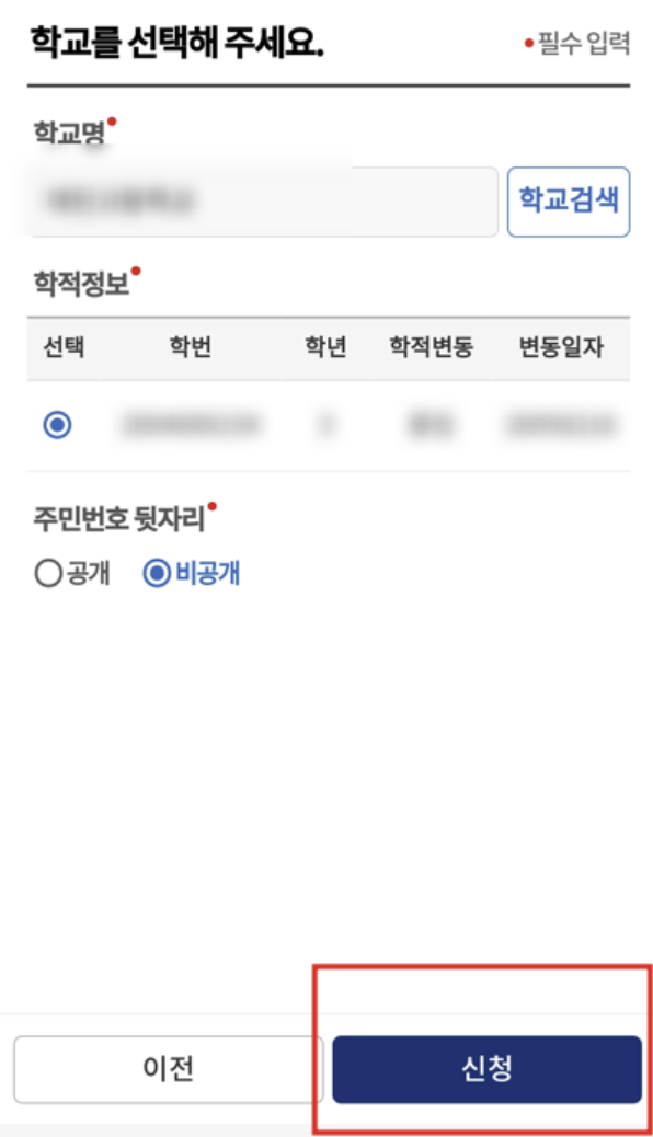 초등학교 중학교 고등학교 생활기록부 조회 및 카카오톡 생활기록부 조회