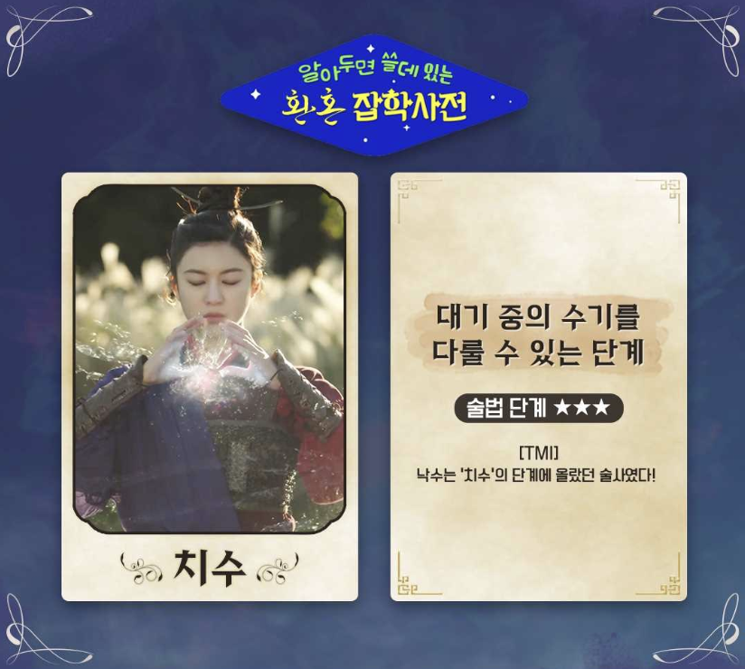 드라마 환혼의 용어 치수