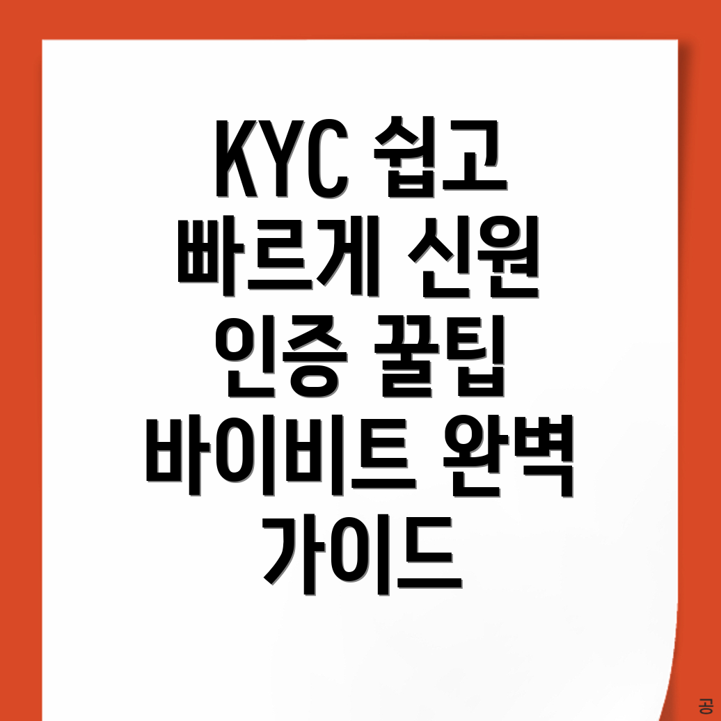 KYC 신원인증