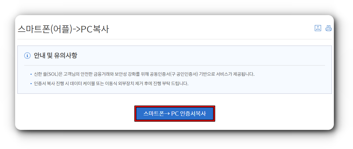 신한은행-홈페이지-인증서-복사화면