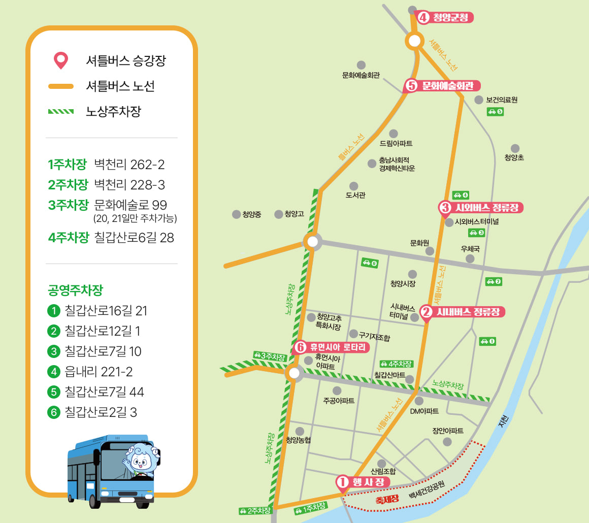 청양 고추 구기자 축제