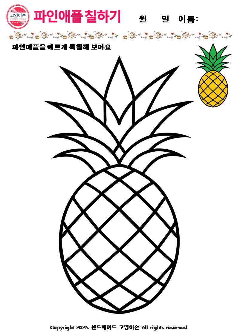 무료유아활동지 색칠공부