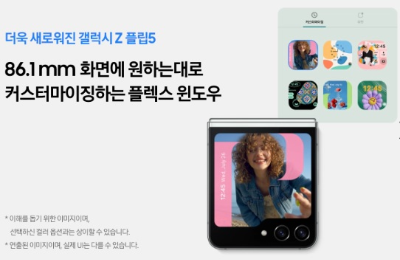 플립5&amp;#44; 폴드5 사진