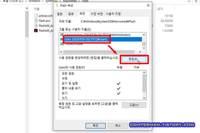 폴더 사용 권한 편집