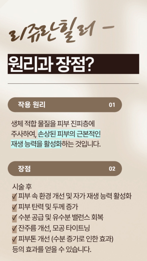 리쥬란