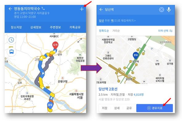 경유지-추가-장소-검색