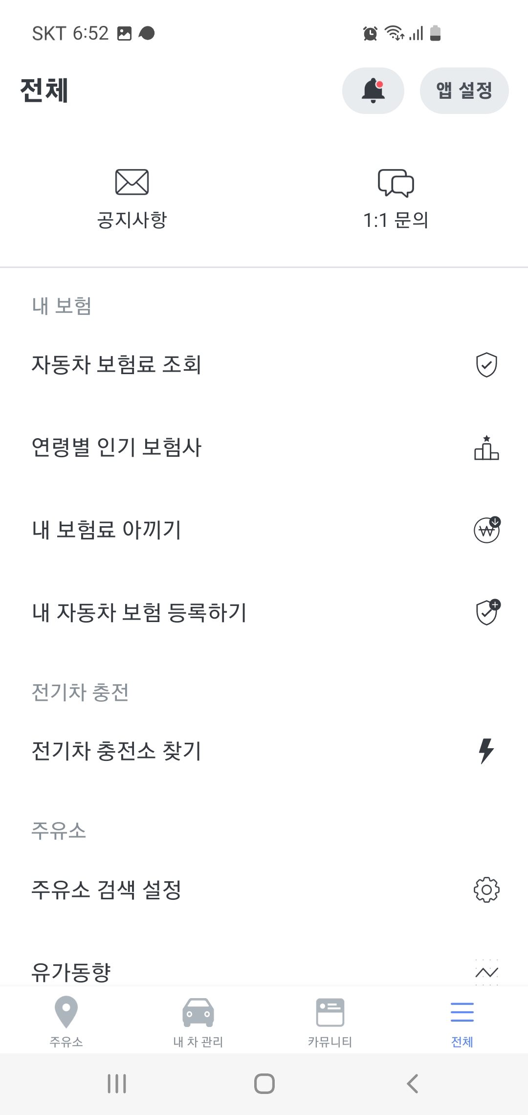 기름 값 절약하는 유용한 앱 소개(Feat. 오일나우)