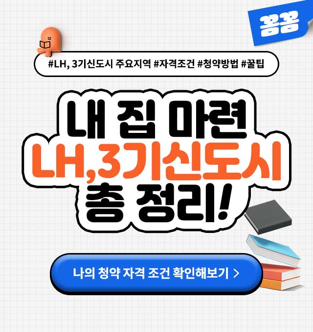 3기신도시총정리