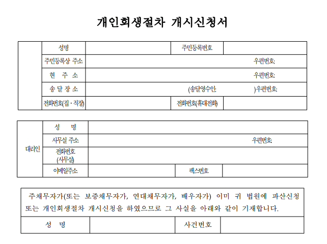 개인회생 신청