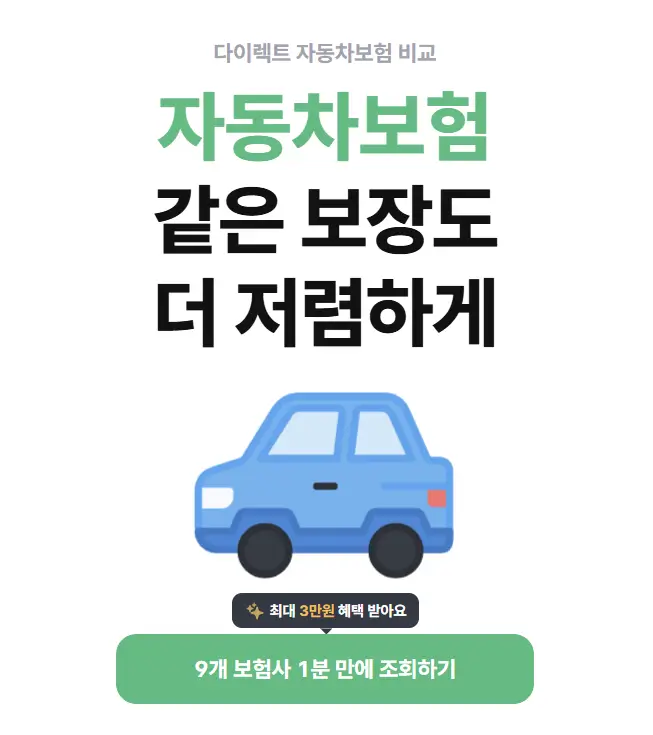 자동차보험 비교견적사이트 뱅크샐러드