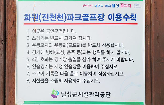 화원진천천파크골프장 (진천파크골프장)