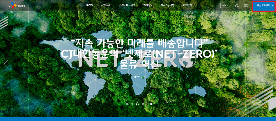 CJ대한통운 반품 예약 접수방법, 모바일 안내