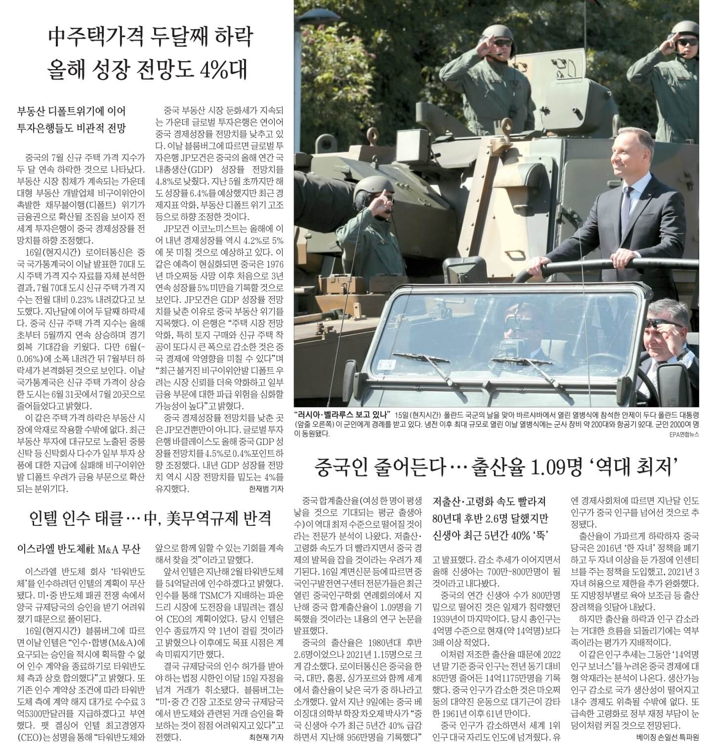 8월 17일 목 신문스크랩20