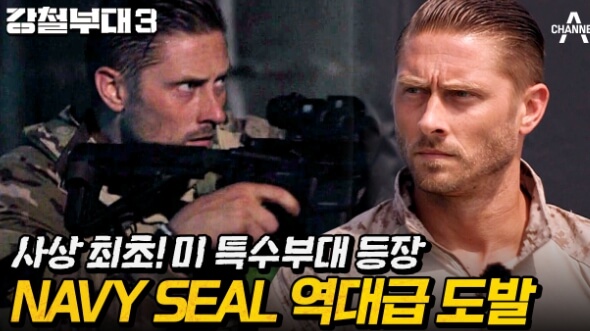 강철부대3