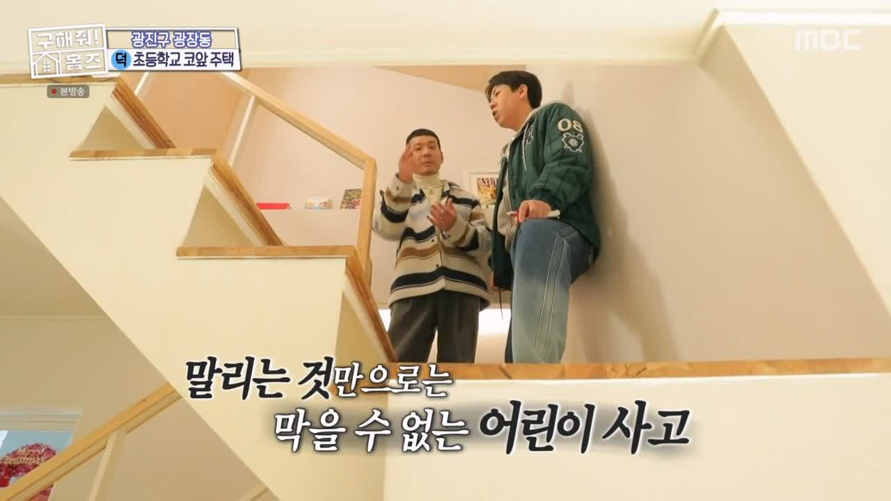 구해줘홈즈 광진구 광장동 초품단 (feat. 학교 다녀오겠습니다) 매물 가격 및 구조 인테리어 리모델링 최종선택 소개 다시보기